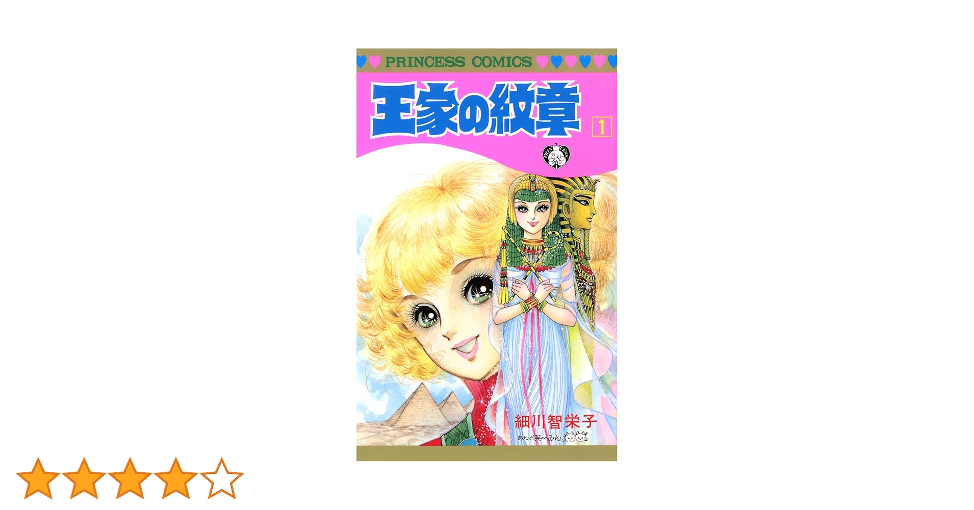 送料無料⬛︎ 王家の紋章 １～５８巻 ⬛︎  細川知栄子 ＊ マンガ漫画コミック 送料無料⬛︎ 王家の紋章 1～58巻 ⬛︎ 細川知栄子 ＊ マンガ